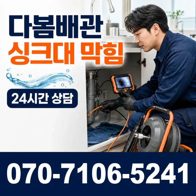 관악구 행운동 하수구막힘 상담 이미지 1