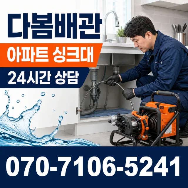 관악구 행운동 하수구막힘 상담 이미지 7